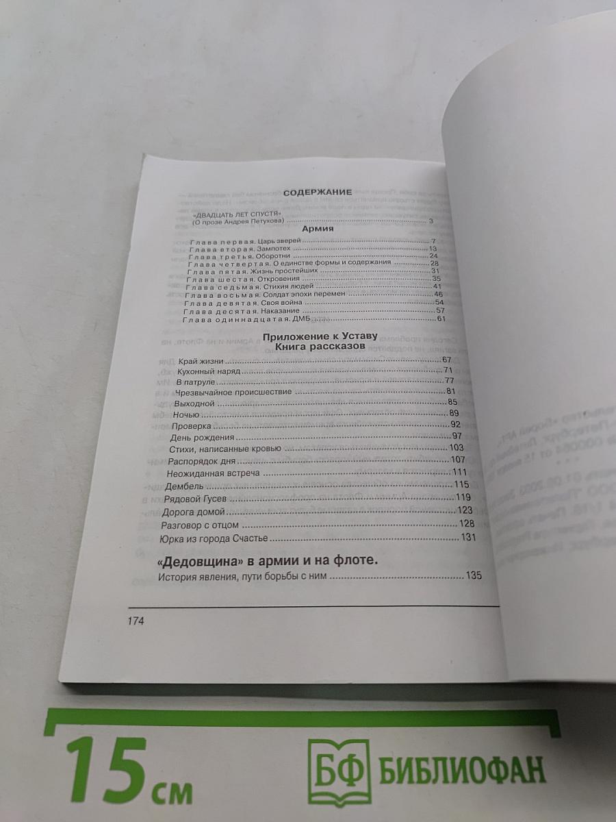 Память о службе