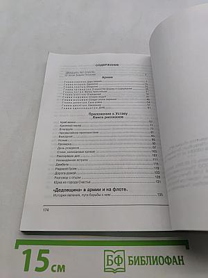 Память о службе