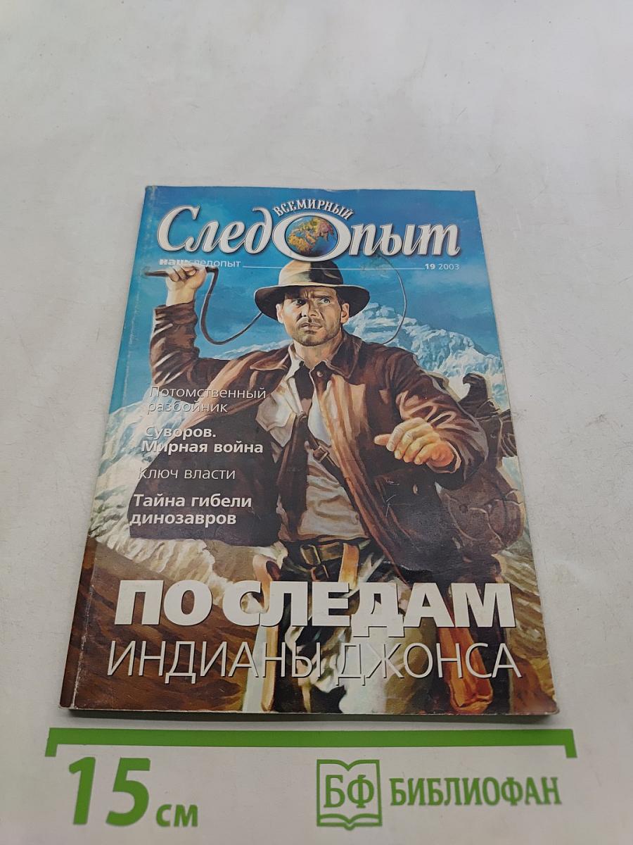 По следам Индианы Джонса