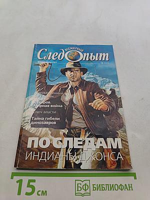 По следам Индианы Джонса