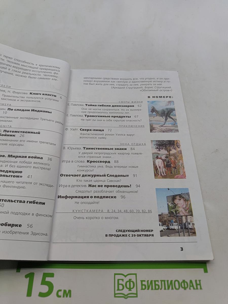 По следам Индианы Джонса