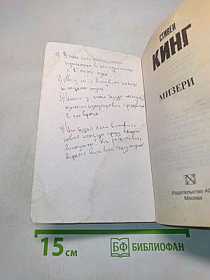 Мизери