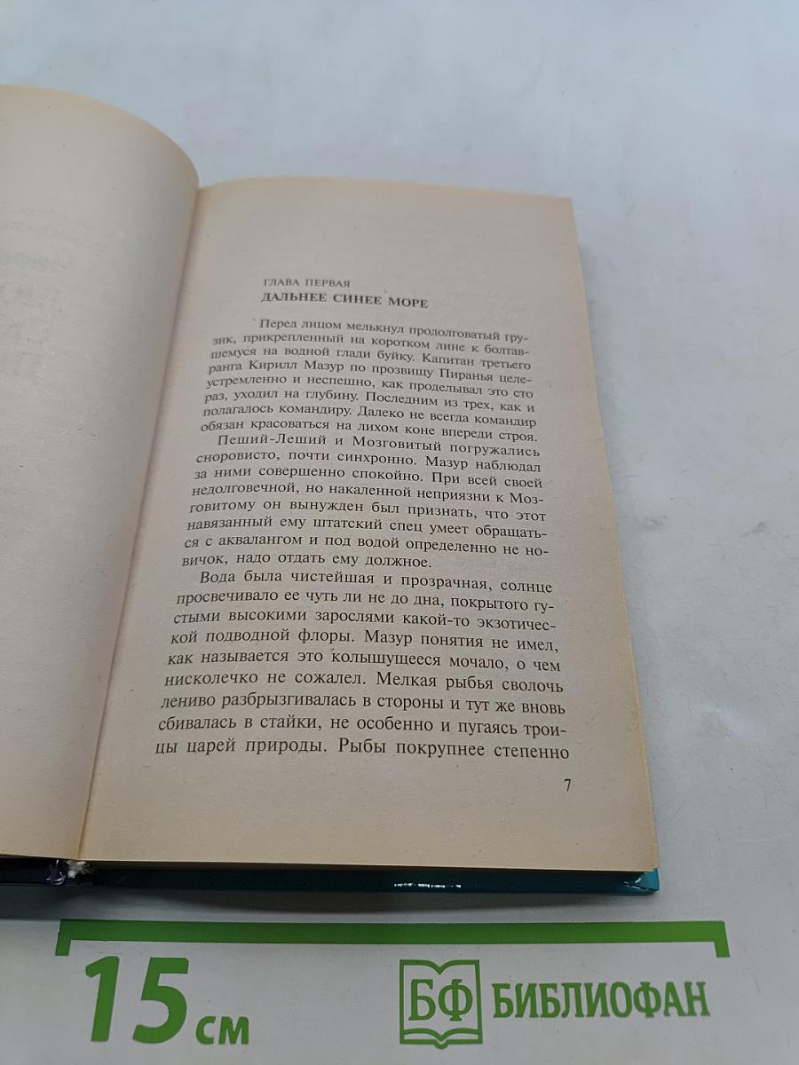 Пиранья. Флибустьерские волны