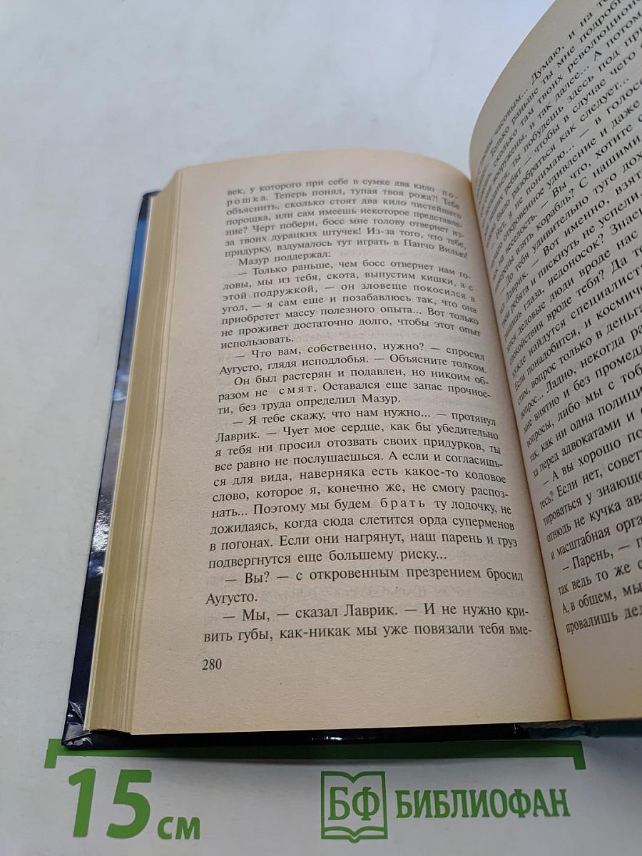 Пиранья. Флибустьерские волны