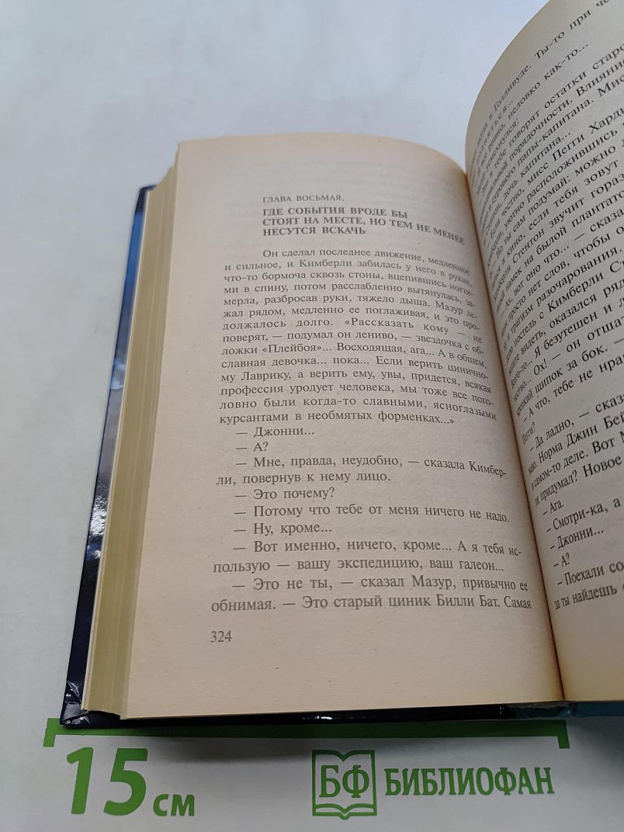 Пиранья. Флибустьерские волны