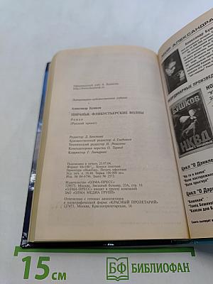 Пиранья. Флибустьерские волны