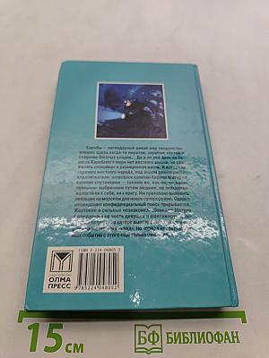 Пиранья. Флибустьерские волны