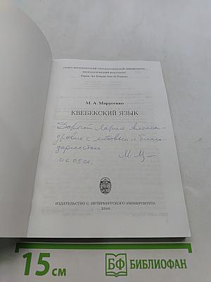 Квебекский язык