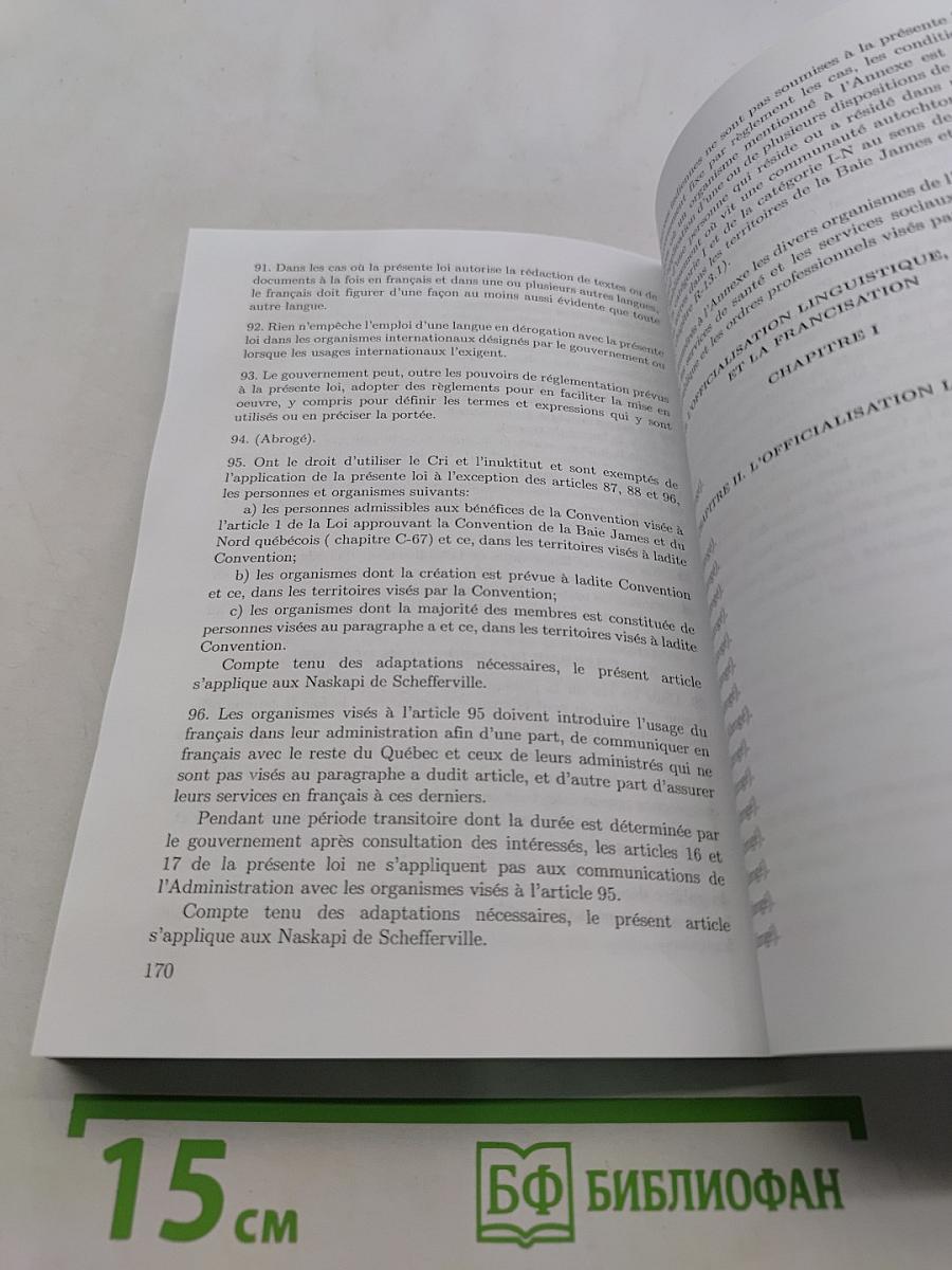 Квебекский язык