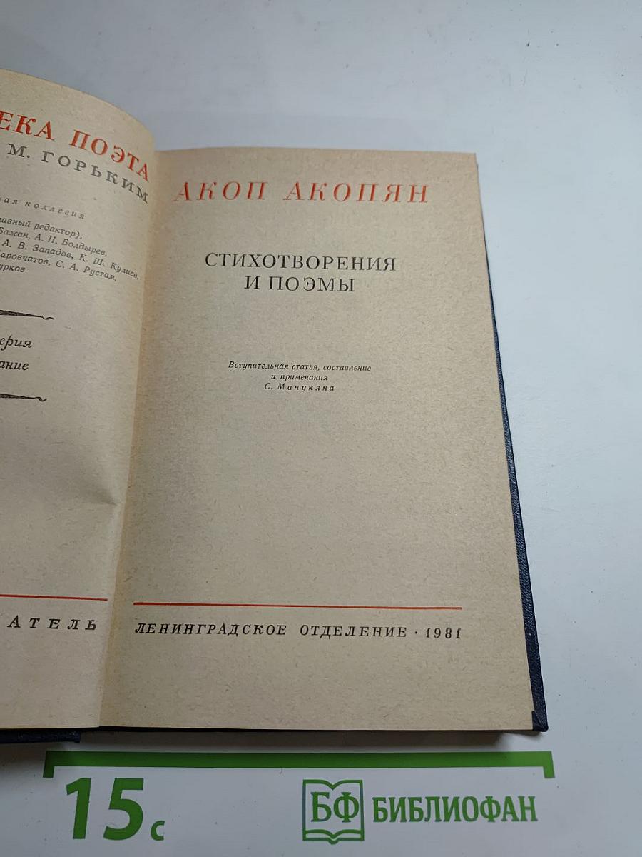 Стихотворения и поэмы