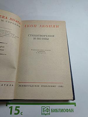 Стихотворения и поэмы