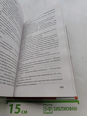 Роковой подарок