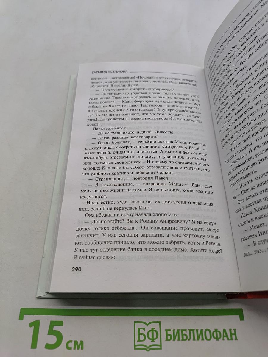 Роковой подарок