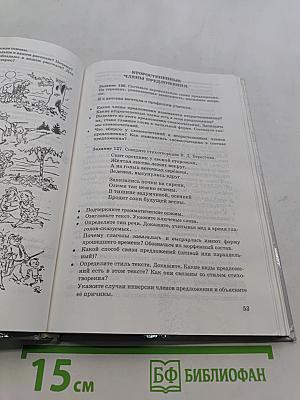 Русский язык. Сборник заданий. 8-9 классы