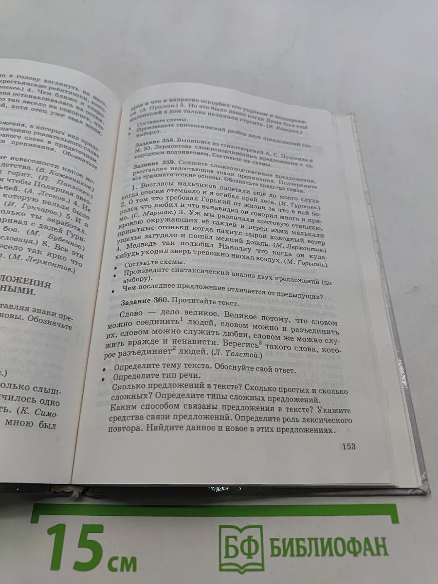 Русский язык. Сборник заданий. 8-9 классы