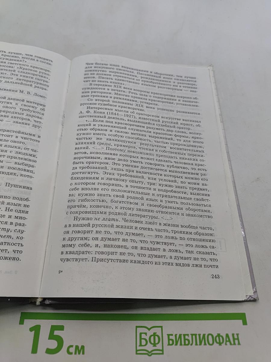 Русский язык. Сборник заданий. 8-9 классы