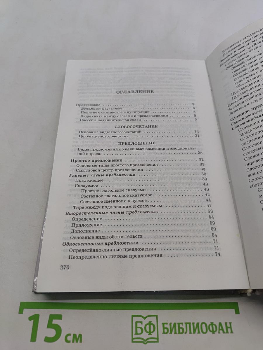 Русский язык. Сборник заданий. 8-9 классы