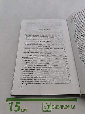 Русский язык. Сборник заданий. 8-9 классы