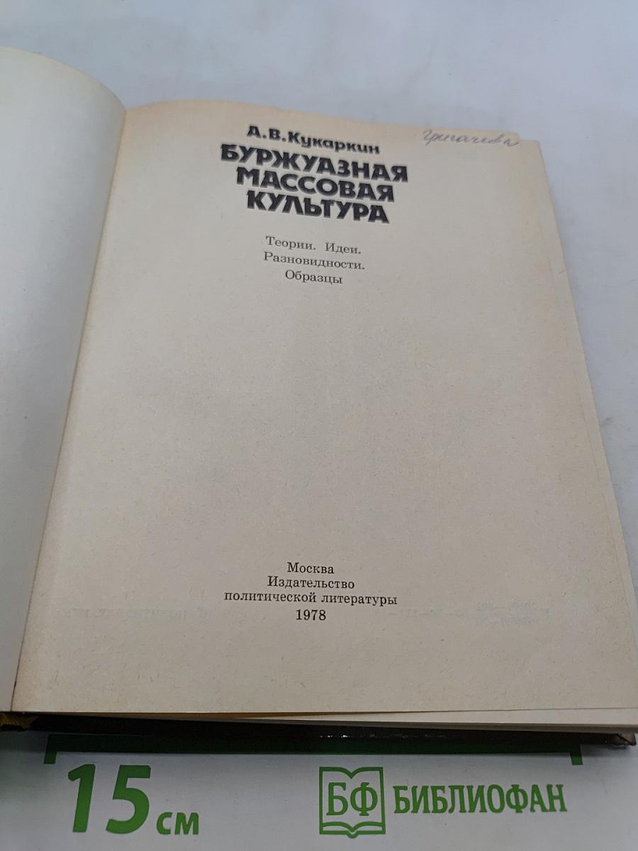 Буржуазная массовая культура