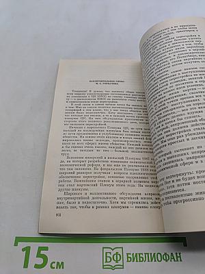 Перестройка работы партии – важнейшая задача дня