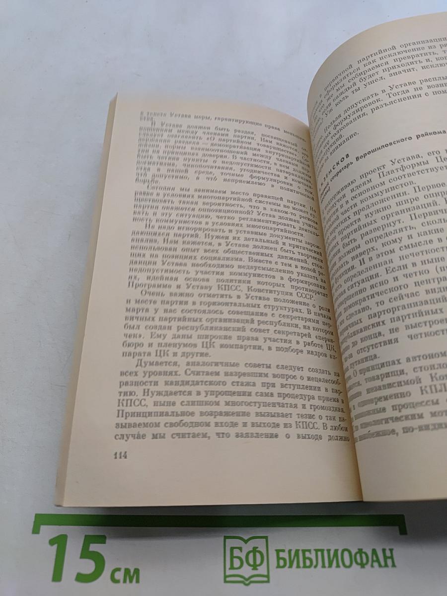 Материалы Пленума Центрального Комитета КПСС