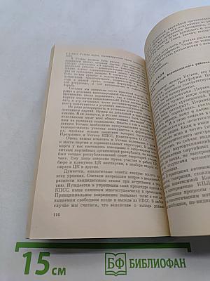 Материалы Пленума Центрального Комитета КПСС
