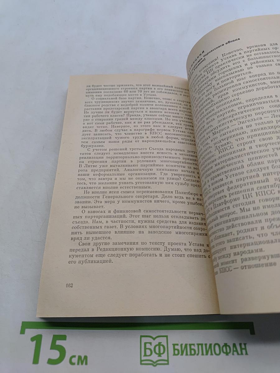 Материалы Пленума Центрального Комитета КПСС