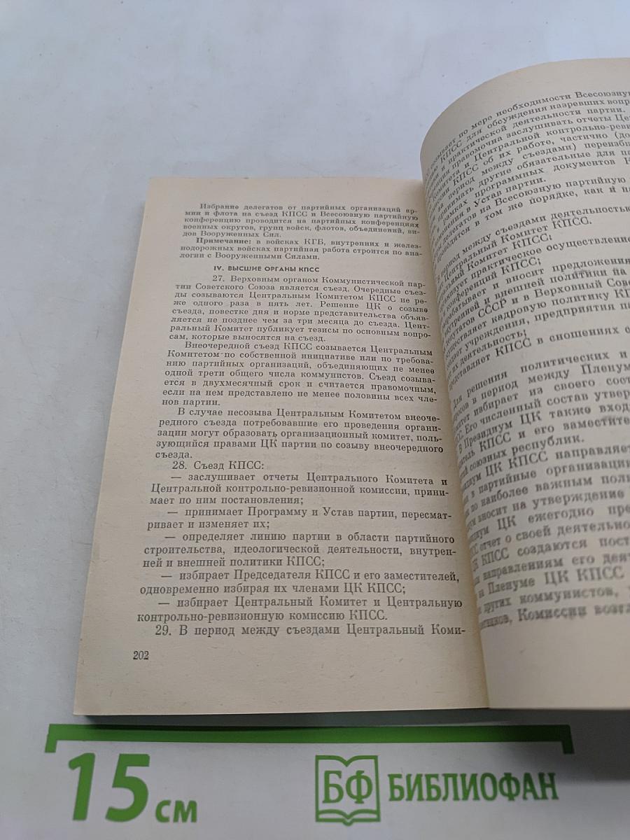Материалы Пленума Центрального Комитета КПСС