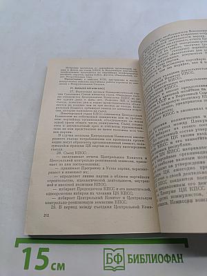 Материалы Пленума Центрального Комитета КПСС