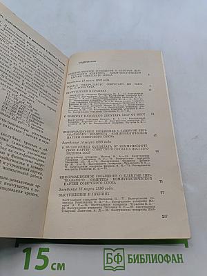 Материалы Пленума Центрального Комитета КПСС