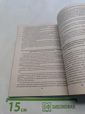 Международные стандарты финансовой отчетности в вопросах и ответах