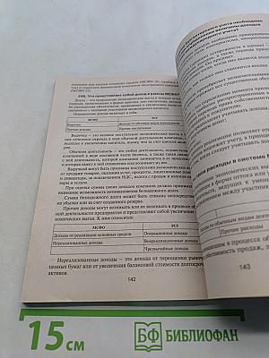 Международные стандарты финансовой отчетности в вопросах и ответах