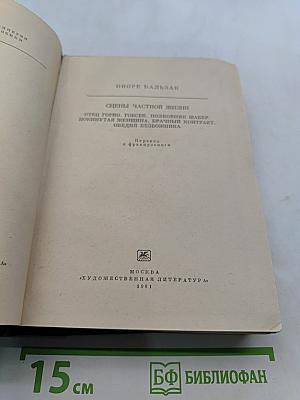 Отец Горно, Говсек, Полковник Шабер, Покинутая женщина, Брачный контракт, Бедный безбожник
