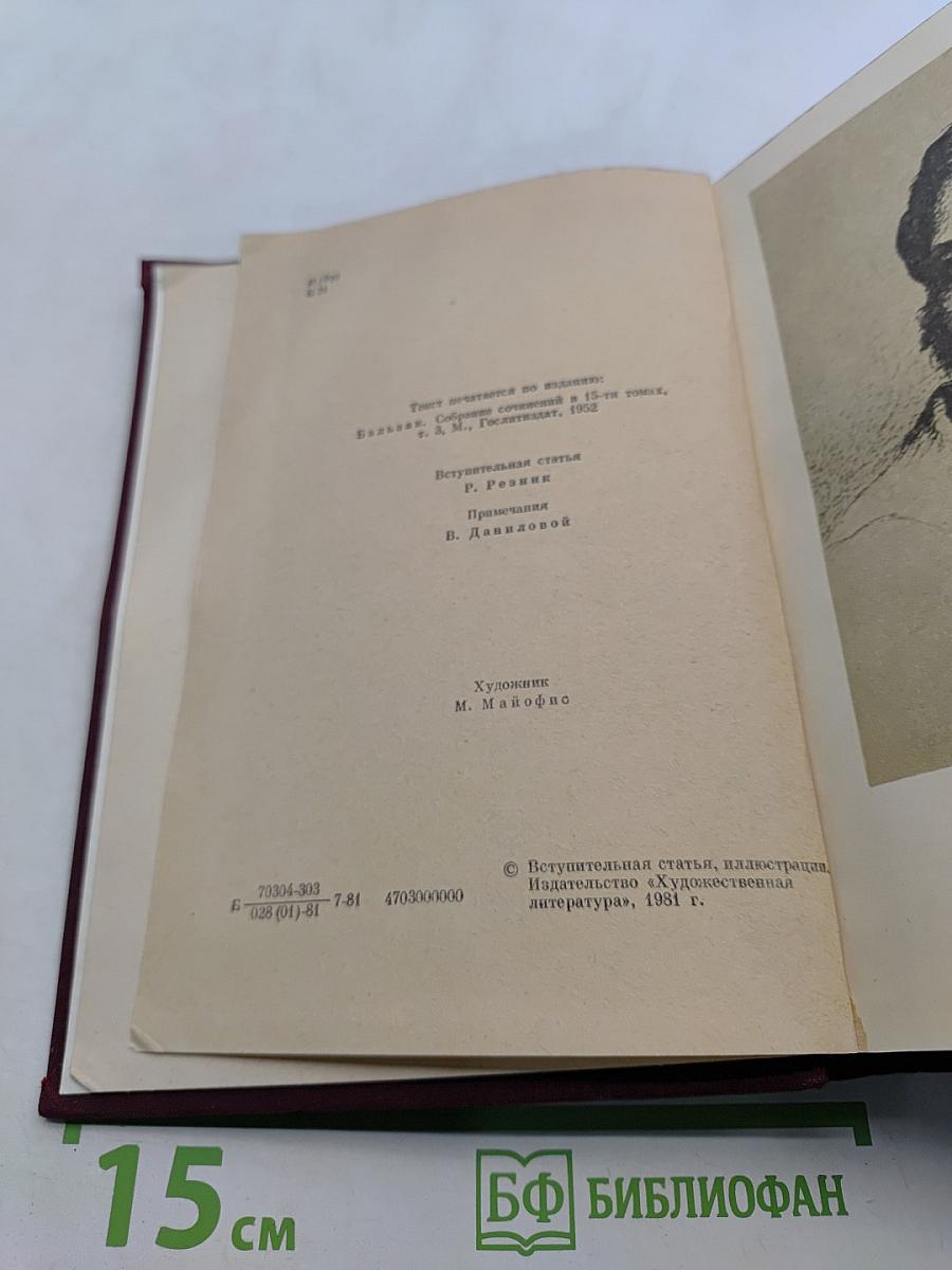 Отец Горно, Говсек, Полковник Шабер, Покинутая женщина, Брачный контракт, Бедный безбожник