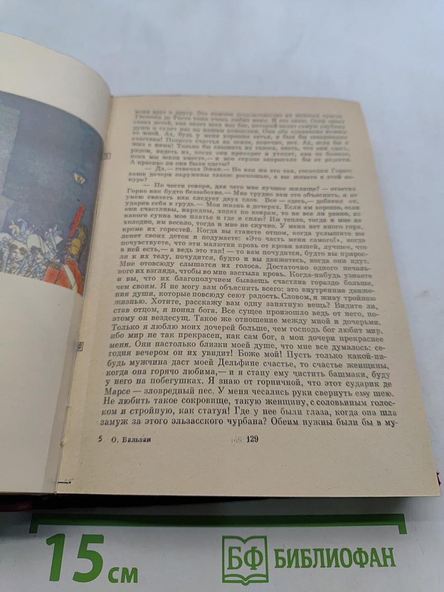 Отец Горно, Говсек, Полковник Шабер, Покинутая женщина, Брачный контракт, Бедный безбожник