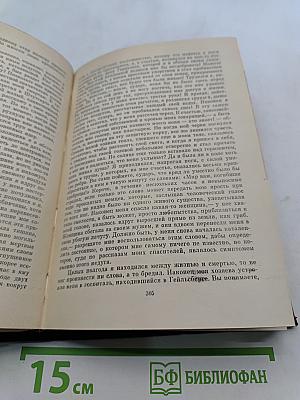 Отец Горно, Говсек, Полковник Шабер, Покинутая женщина, Брачный контракт, Бедный безбожник