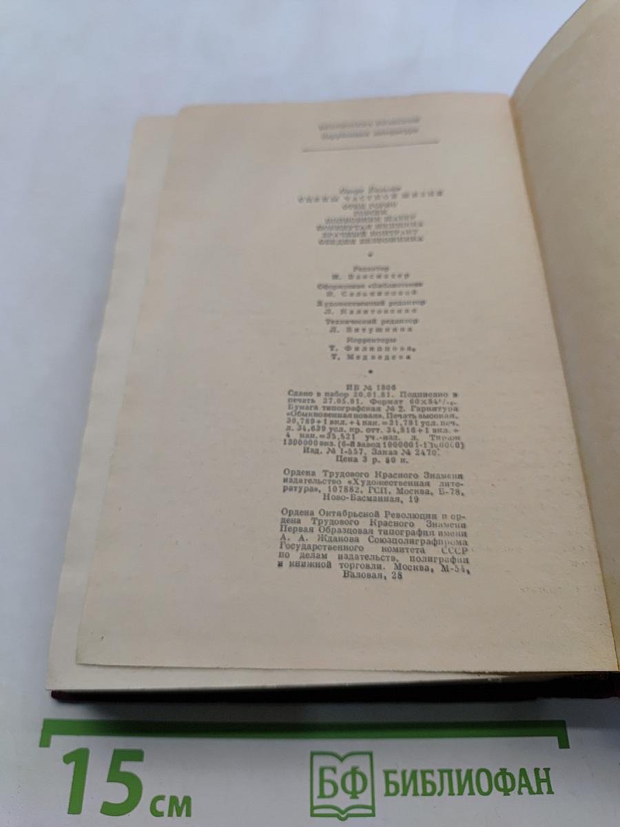 Отец Горно, Говсек, Полковник Шабер, Покинутая женщина, Брачный контракт, Бедный безбожник