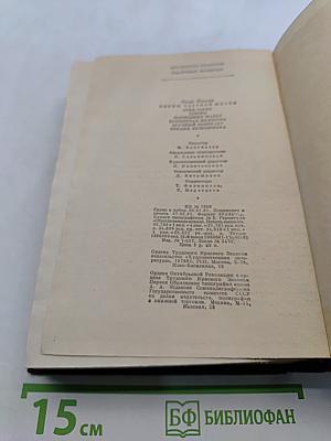 Отец Горно, Говсек, Полковник Шабер, Покинутая женщина, Брачный контракт, Бедный безбожник