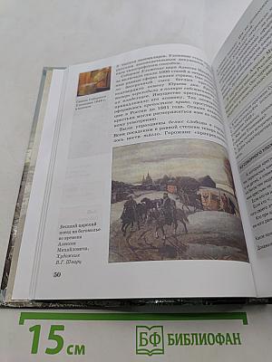 История России XVII-XVIII века. Учебник для 7 класса основной школы