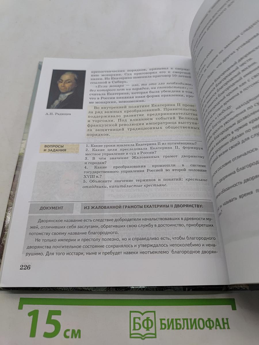 История России XVII-XVIII века. Учебник для 7 класса основной школы