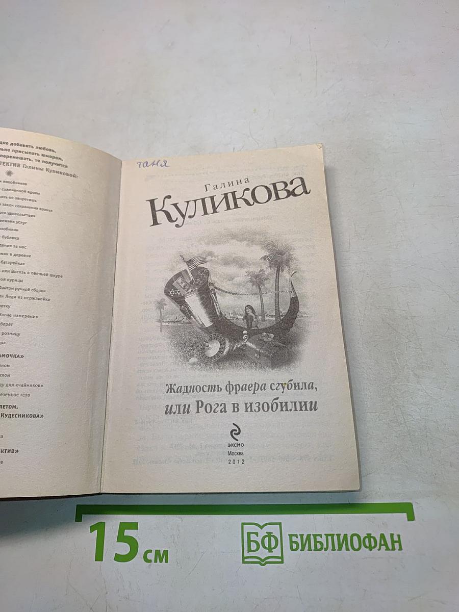 Жадность фраера сгубила, или Рога в изобилии