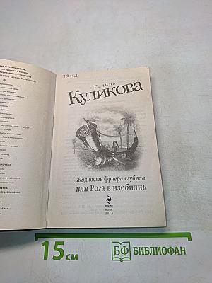 Жадность фраера сгубила, или Рога в изобилии