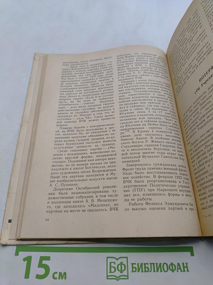 Книга для чтения по истории СССР, 1917 - конец 1930-х гг.