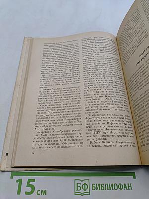 Книга для чтения по истории СССР, 1917 - конец 1930-х гг.
