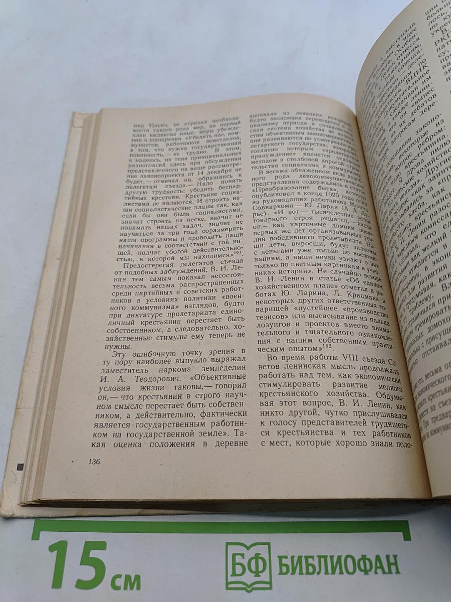 Книга для чтения по истории СССР, 1917 - конец 1930-х гг.