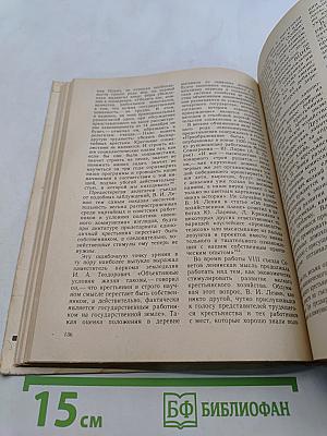 Книга для чтения по истории СССР, 1917 - конец 1930-х гг.