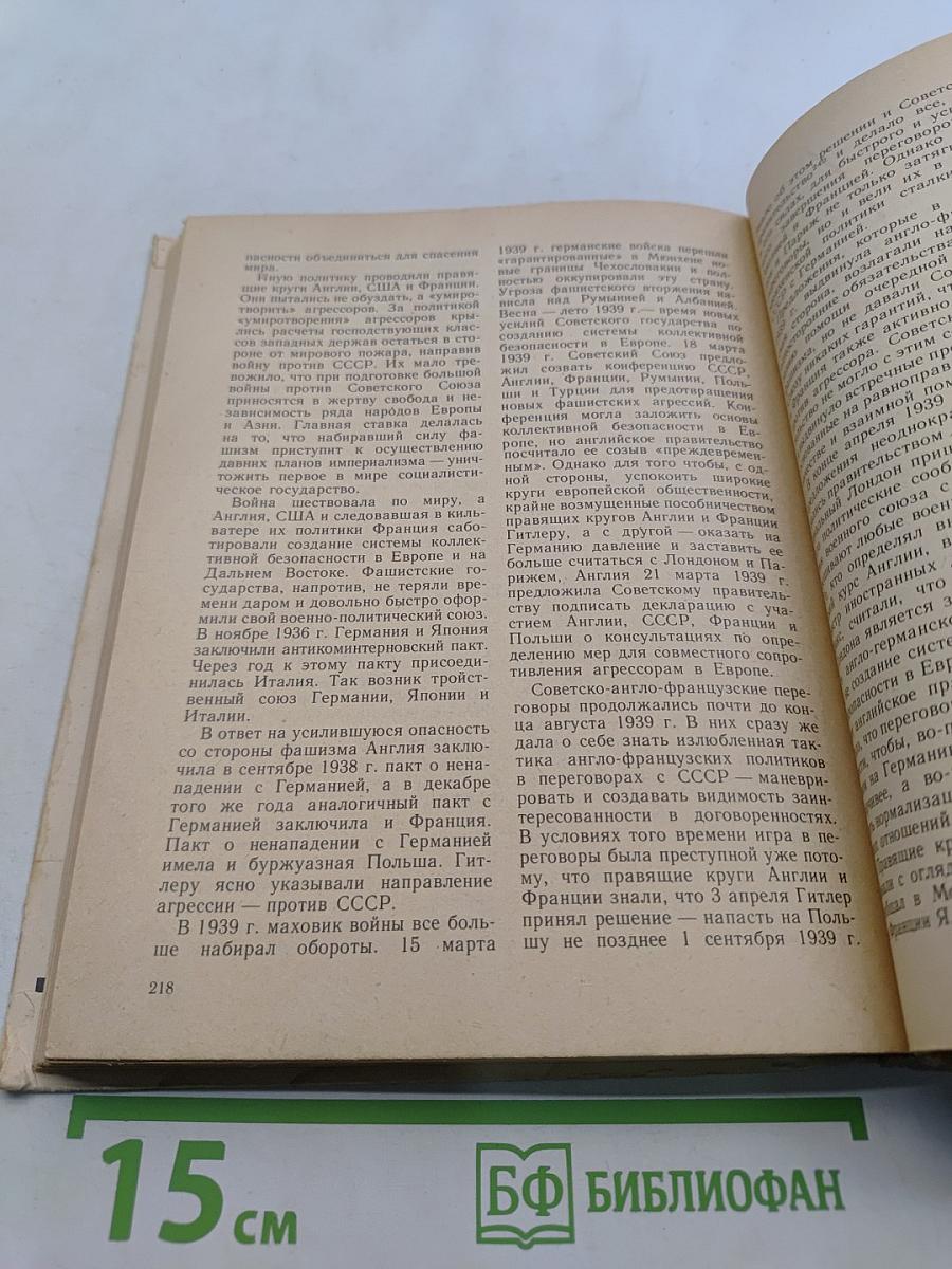Книга для чтения по истории СССР, 1917 - конец 1930-х гг.