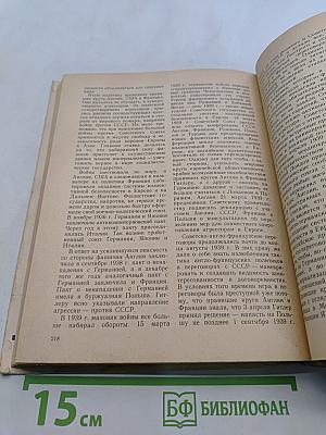 Книга для чтения по истории СССР, 1917 - конец 1930-х гг.