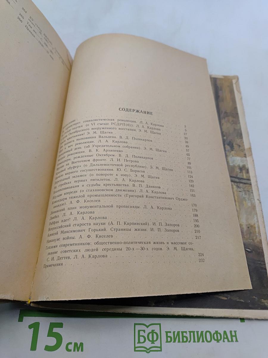 Книга для чтения по истории СССР, 1917 - конец 1930-х гг.