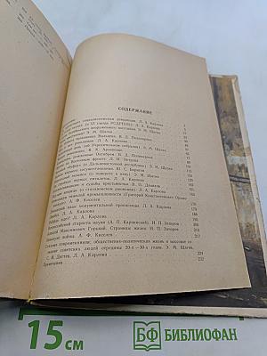 Книга для чтения по истории СССР, 1917 - конец 1930-х гг.
